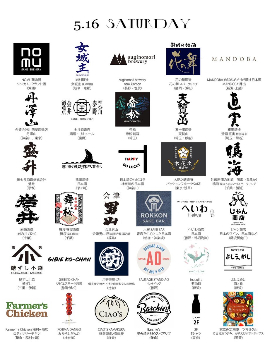 modernrecords1's tweet photo. 2日間で約3000人の来場が見込まれるビッグフェス【藤蔵祭】に、下北沢の人気イヴェント《Finders Keepers》の皆さんと共に、DJでご一緒させていただく事になりました

歴史ある蔵から新進気鋭のクラフトサケ、湘南の個性派グルメなどが藤沢サンパール広場に大集結します　是非お立ち寄りください🍶 https://t.co/h3P3K3LuyJ