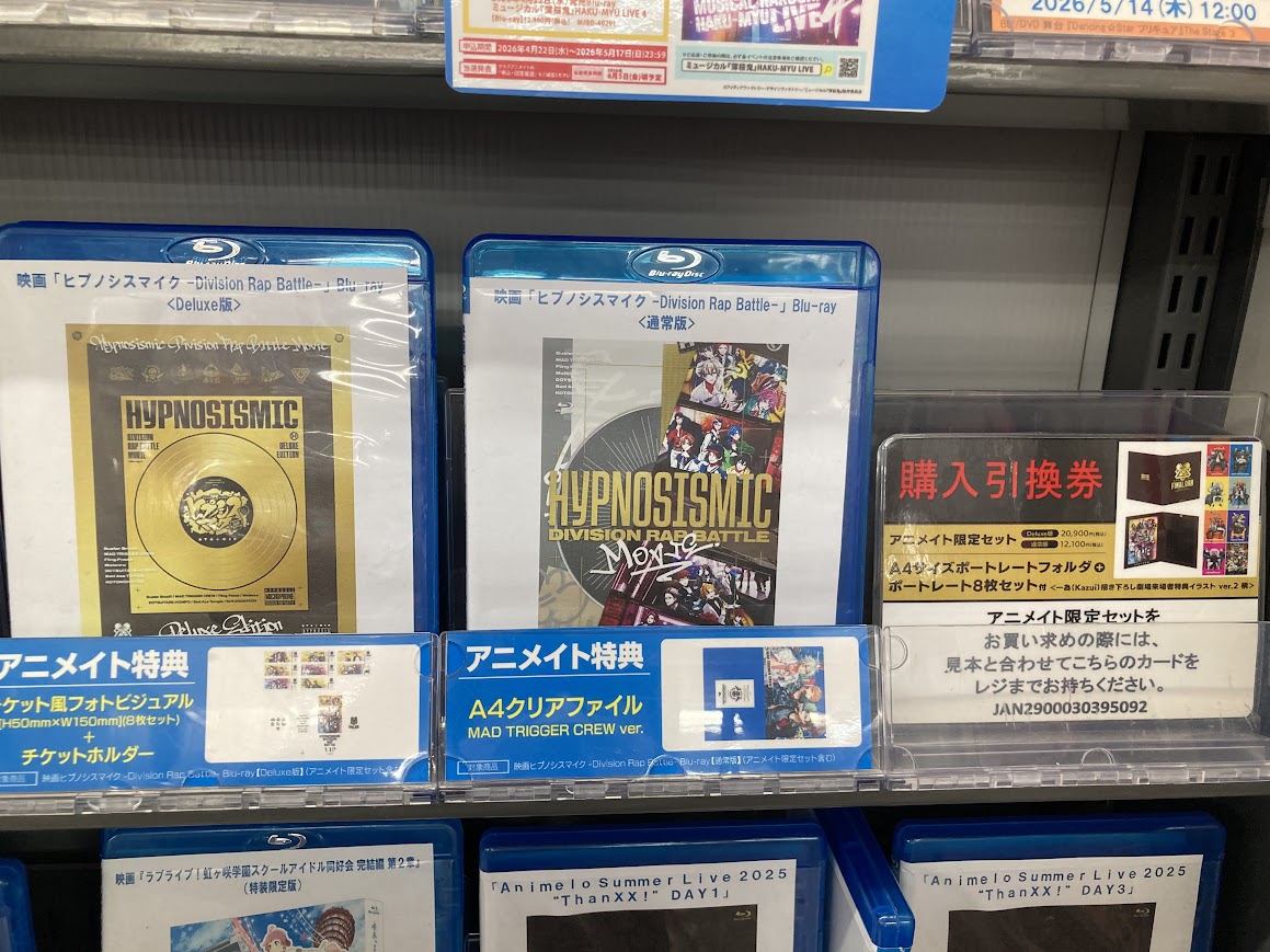 映像商品入荷情報】 映画「ヒプノシスマイク -Division Rap Battle
