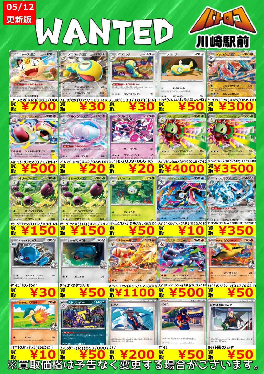 数量限定買取】＃ポケカ 環境デッキパーツ各種 買取価格更新しました