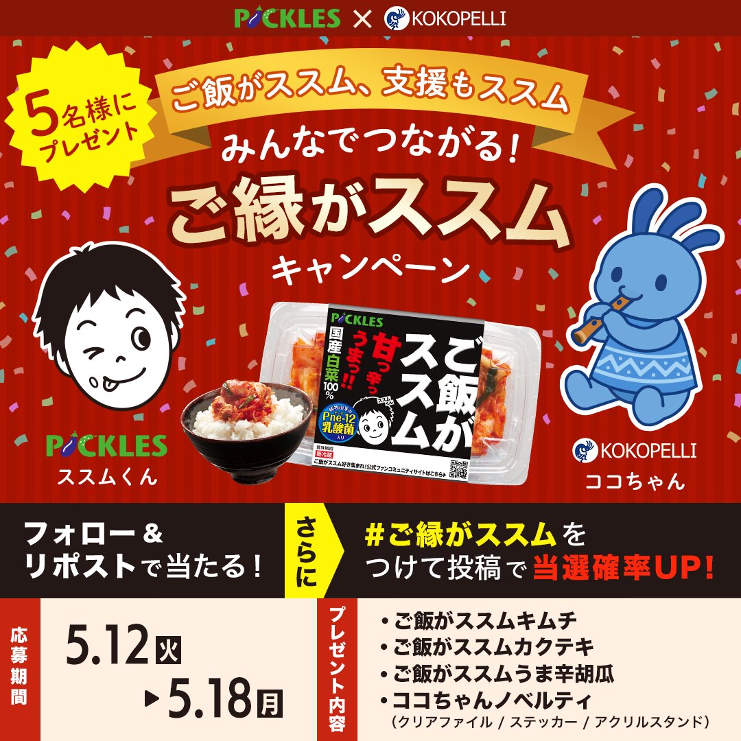 Post by △ゆーた△ on X: #ご縁がススム