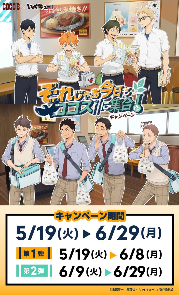 ハイキュー!! グッズ&情報 (@goodshaikyu22) / Posts / X