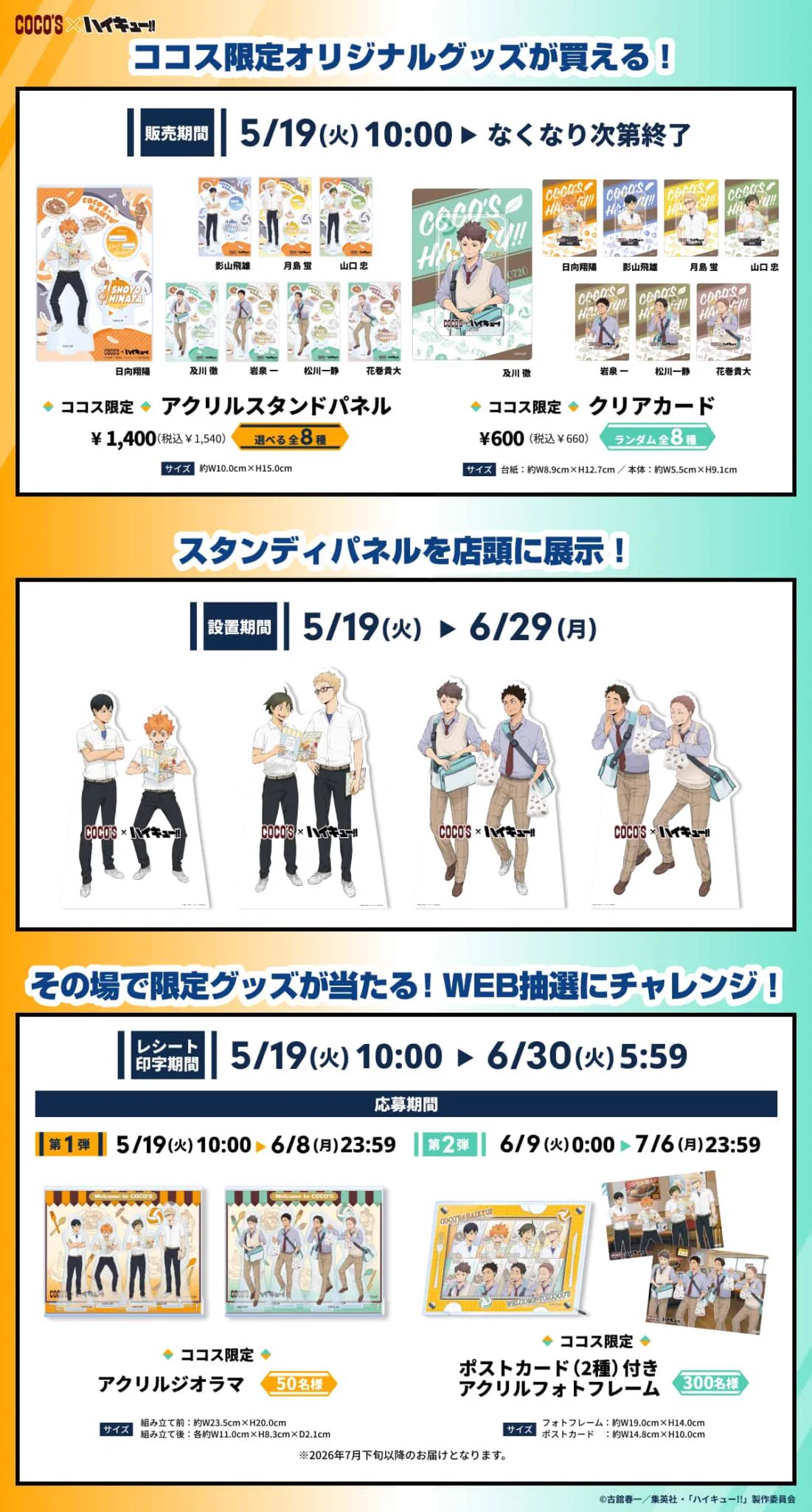 ハイキュー!! グッズ&情報 on X: 