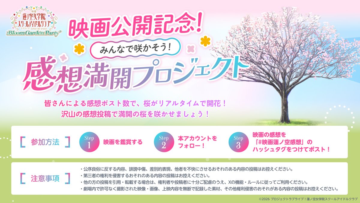 🎥映画大ヒット公開中🪷ラブライブ!蓮ノ空女学院スクールアイドルクラブ tweet media