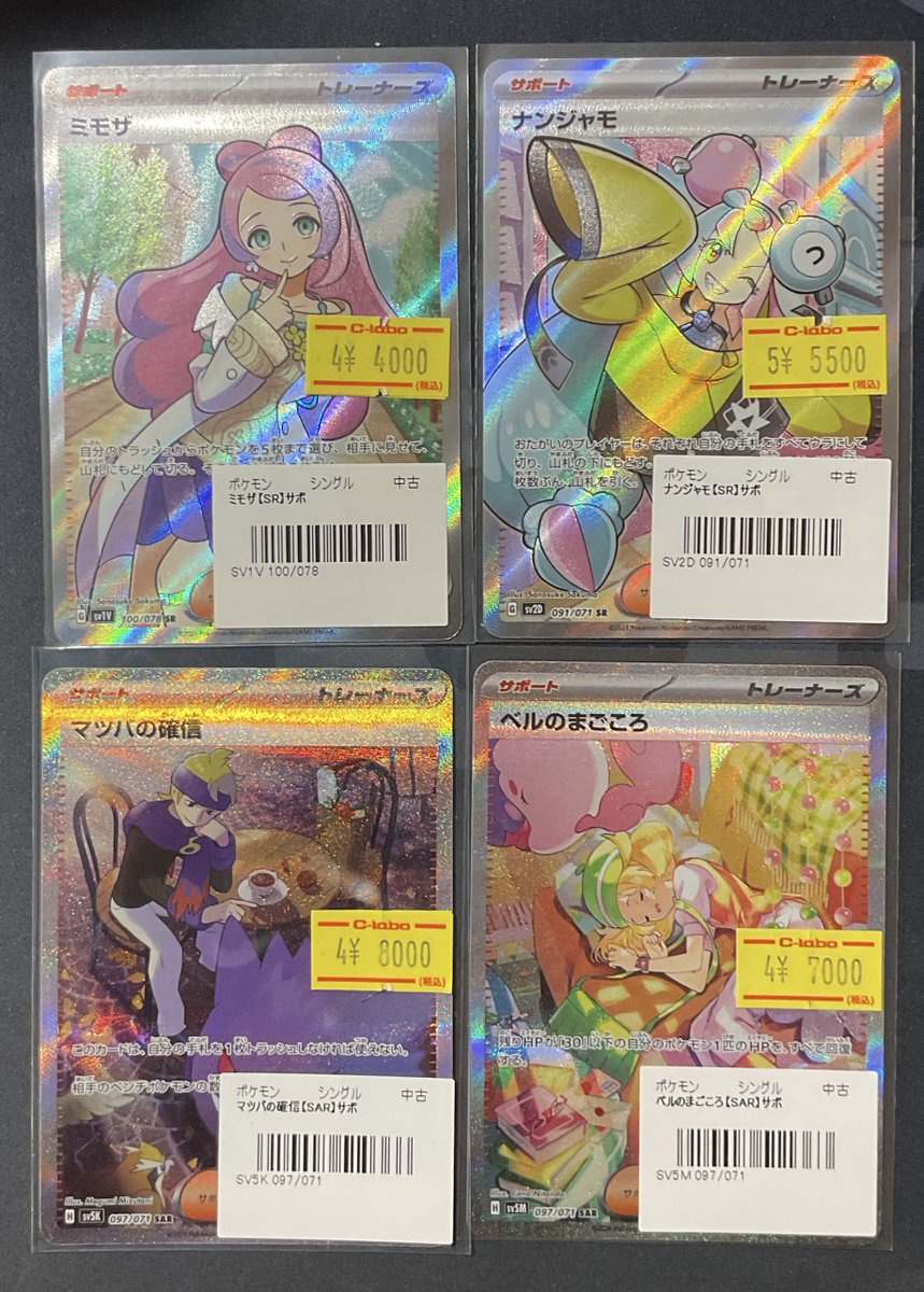 【人気SR】ミモザ100 スグリ129 ナンジャモ130トウコ173 4枚セット ポケカ 販売情報】 ミモザ SR 特価¥4,000 ナンジャモ SR 特価¥5,500