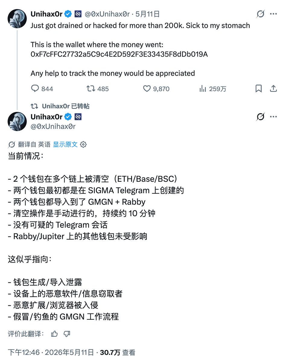 GoPlus中文社区 tweet media
