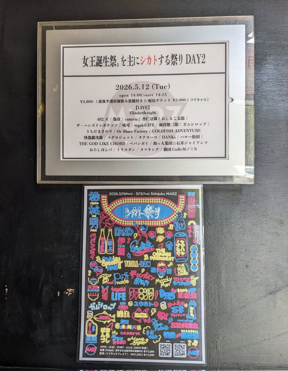 an_to_shiru's tweet photo. 本日は新宿MARZにてライブ！杏仁豆腐とおしるこ太郎は15:10〜の出演です。『女王誕生祭。を主にシカトする祭り DAY2』よろしくお願いいたします。
#シカト祭り2026 https://t.co/ktnwvsaTTm