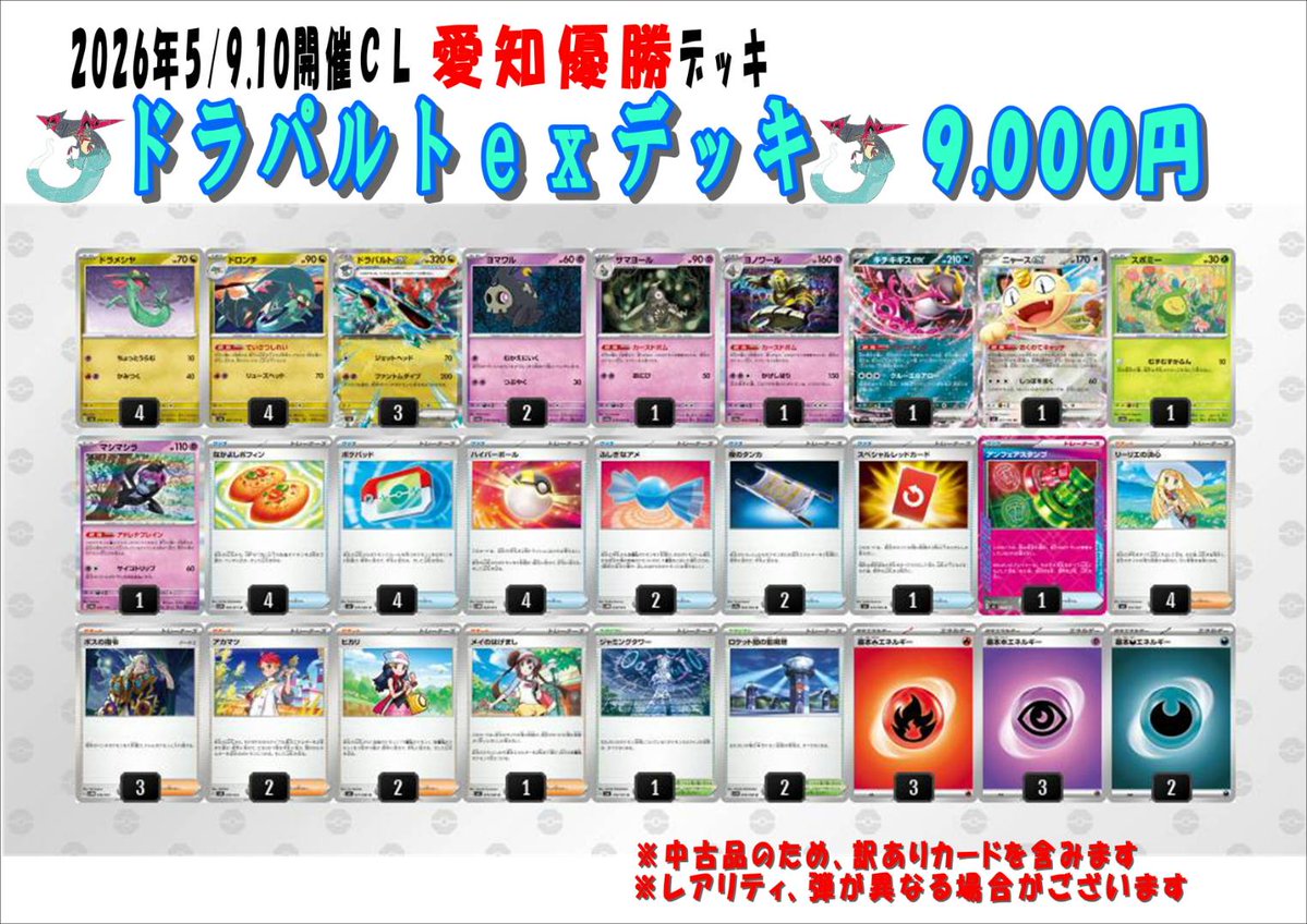 デッキ販売】 5月9、10日に行われたCL愛知の優勝、準優勝デッキ