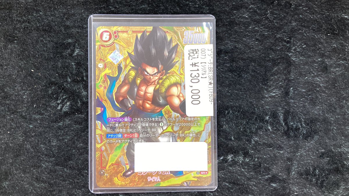 🔥🔥激アツカード🔥🔥 🔥🔥ゴジータ:BRシリアル🔥🔥 入荷しております