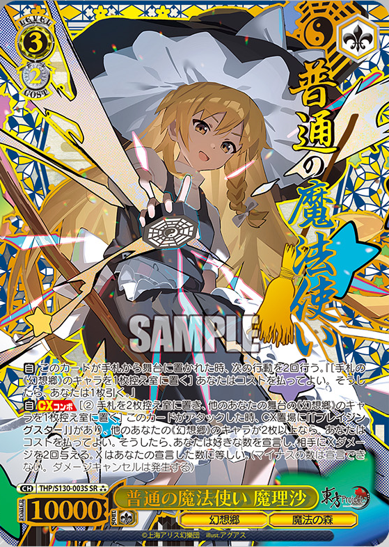 WS】東方「普通の魔法使い 魔理沙」「霧雨の魔法使い 魔理沙