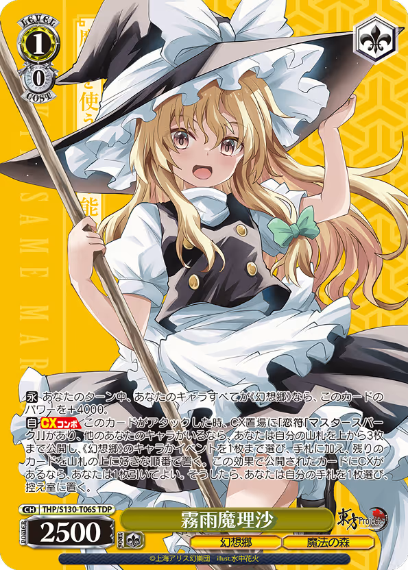 WS】東方「普通の魔法使い 魔理沙」「霧雨の魔法使い 魔理沙