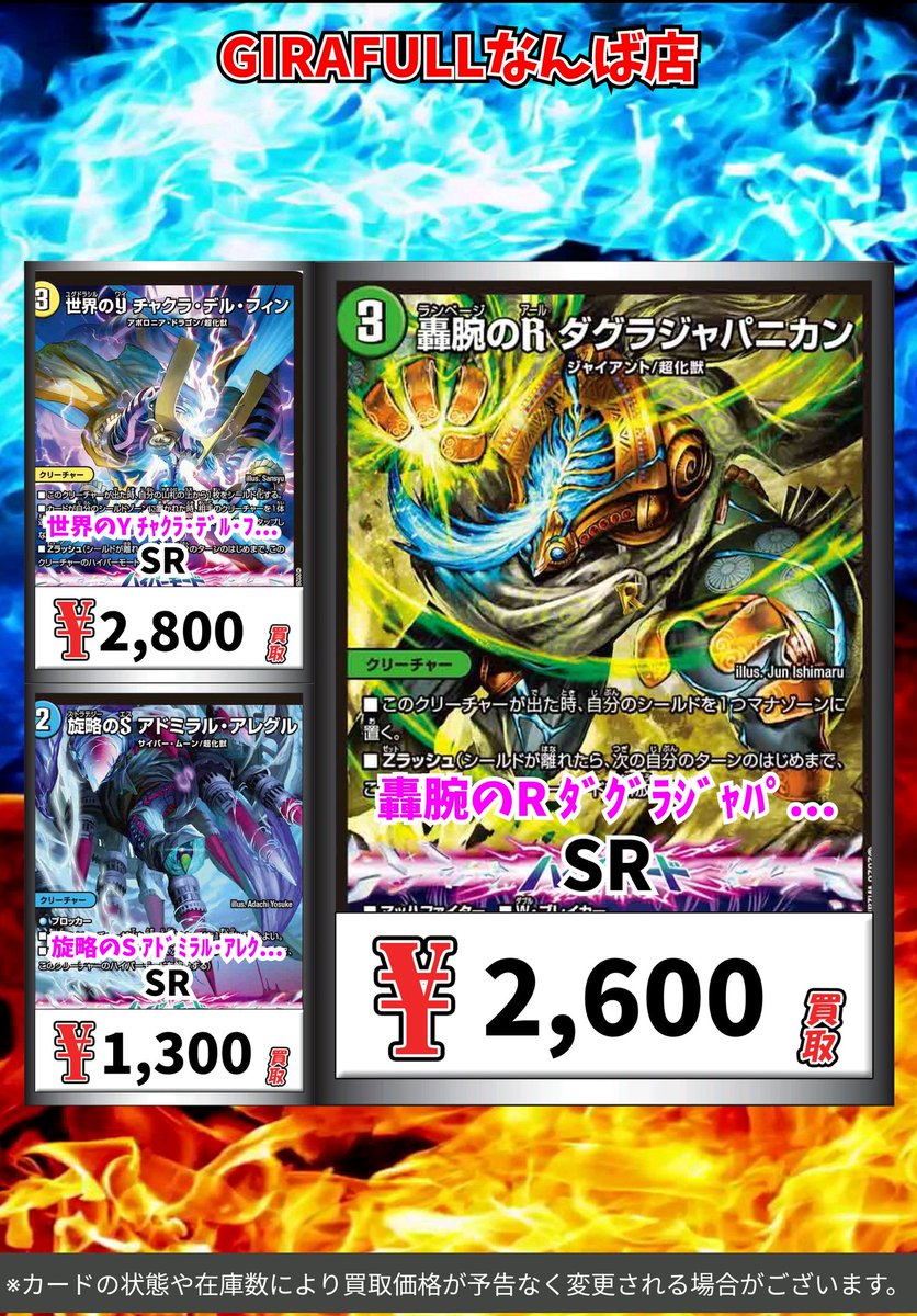デュエマ買取情報！ 轟腕のR ﾀﾞｸﾞﾗｼﾞｬﾊﾟﾆｶﾝ[SR][S9/S11] SR 2600 世界