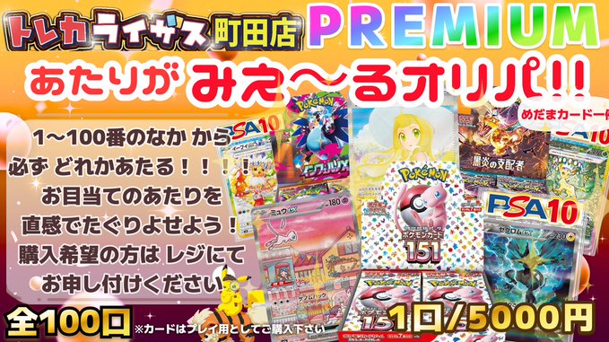 👀5000円あたりがみえ～るオリパ👀 Premium✨ 🔥1⃣口5⃣0⃣0⃣0⃣円