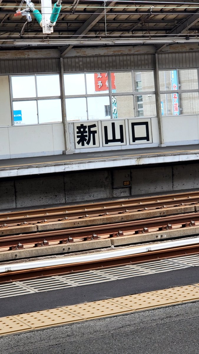 2019Fu_life's tweet photo. バイバイ！新山口！ https://t.co/dm5UUoUumO