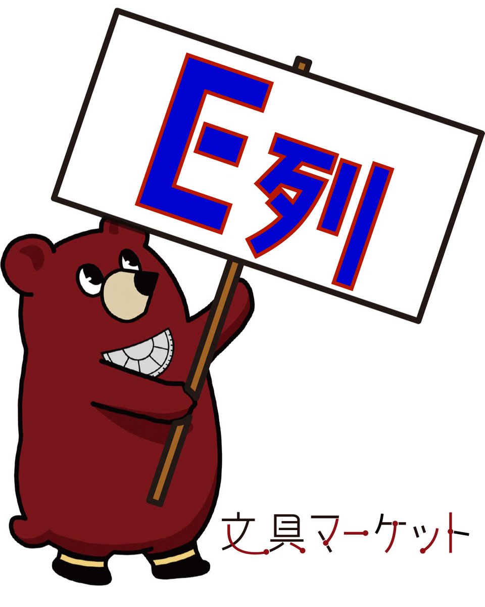 ブングマ ＠文具マーケット運営事務局【公式】 tweet media