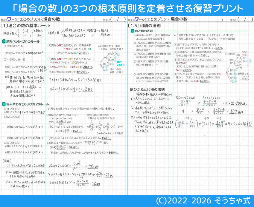 無料プリント】 中学受験 2028年組 算数 四谷 早稲アカ 等 予習