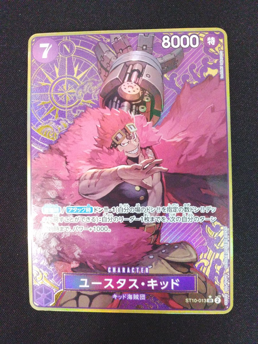 ユースタス・キッドSR パラレル ST10-013 パラレル仕様】ユースタス・キッド《紫》【SR】{ST10-013} - カード
