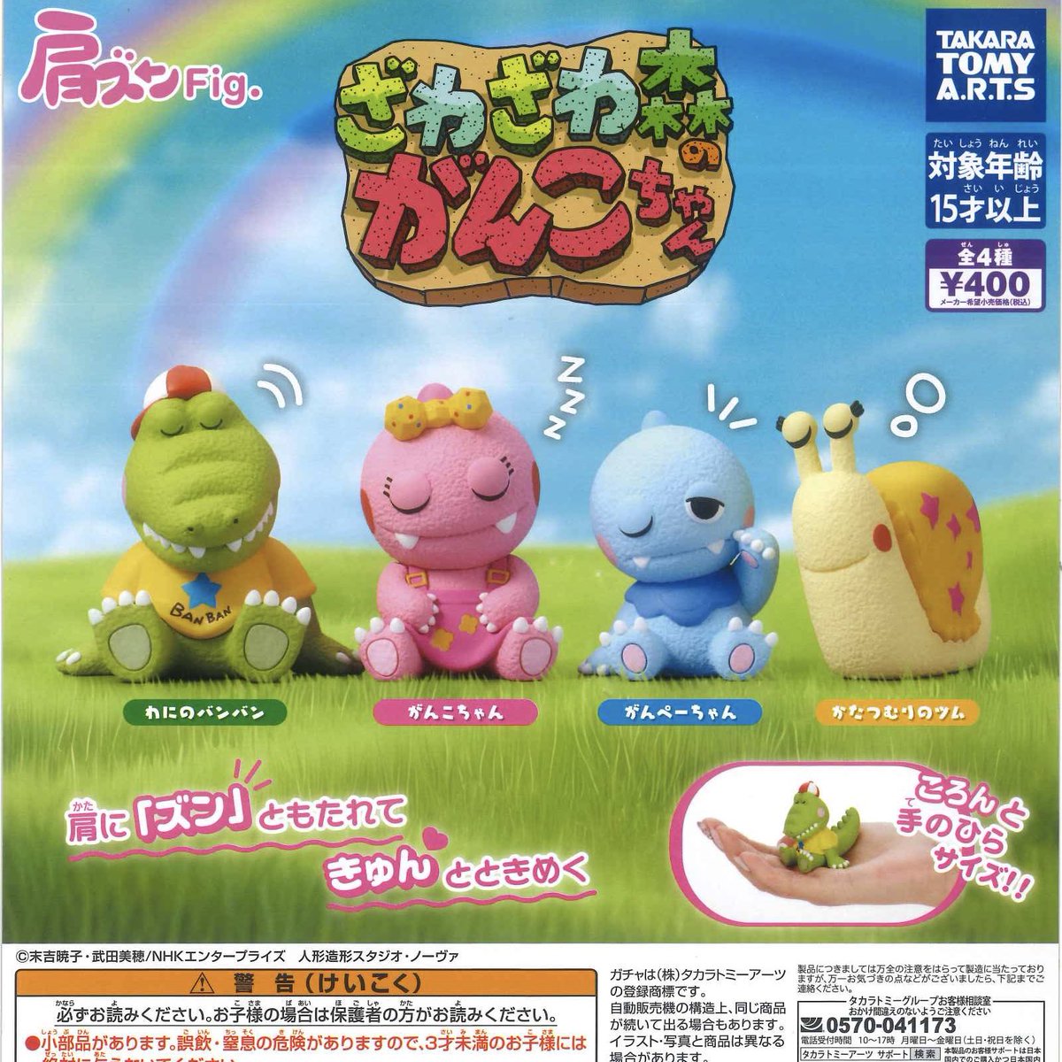 🌈 商品入荷情報🌈 □ きょとん。 □ 肩ズンFigざわざわ森のがんこ