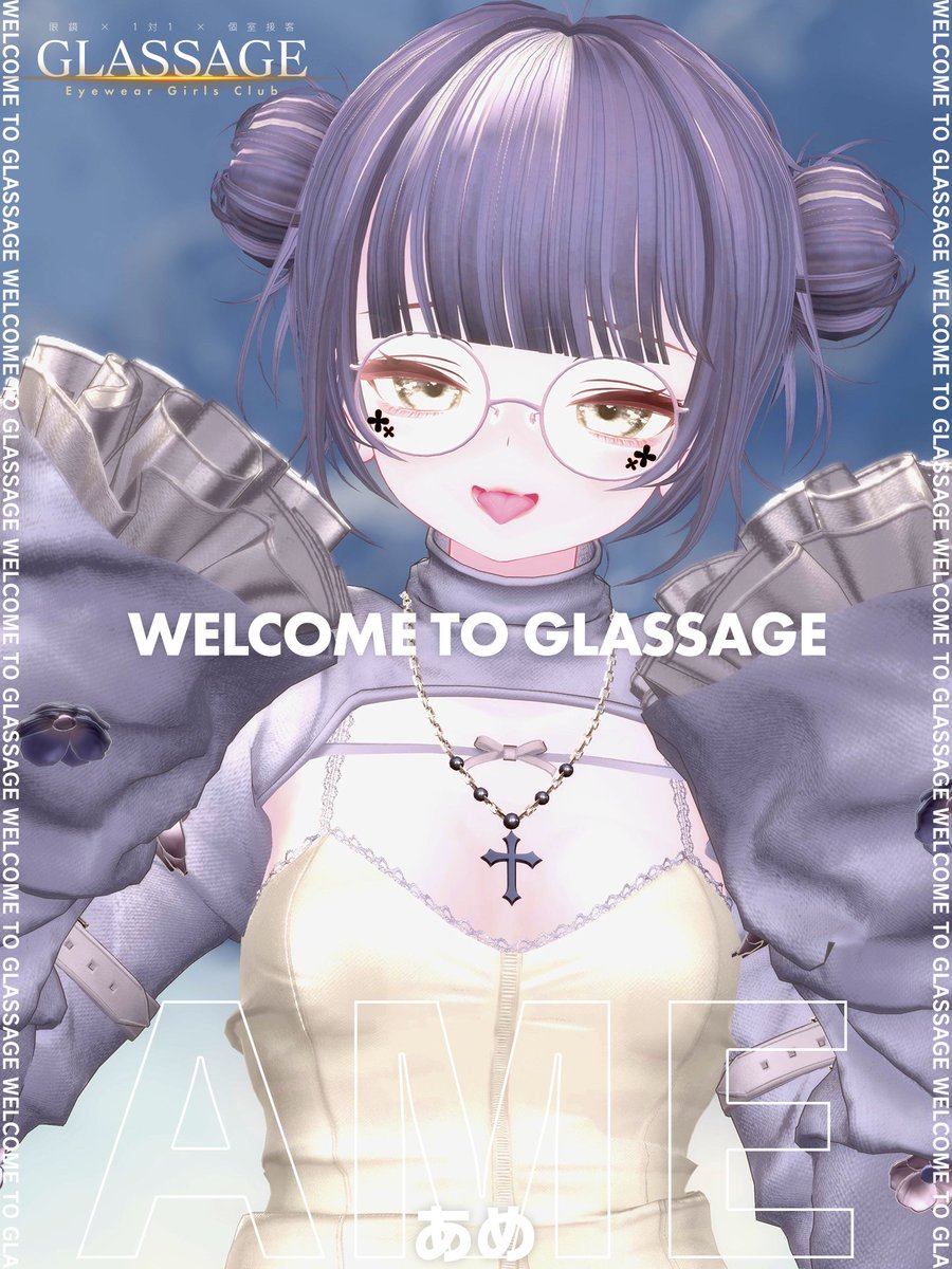 眼鏡ガールズクラブ GLASSAGE tweet media