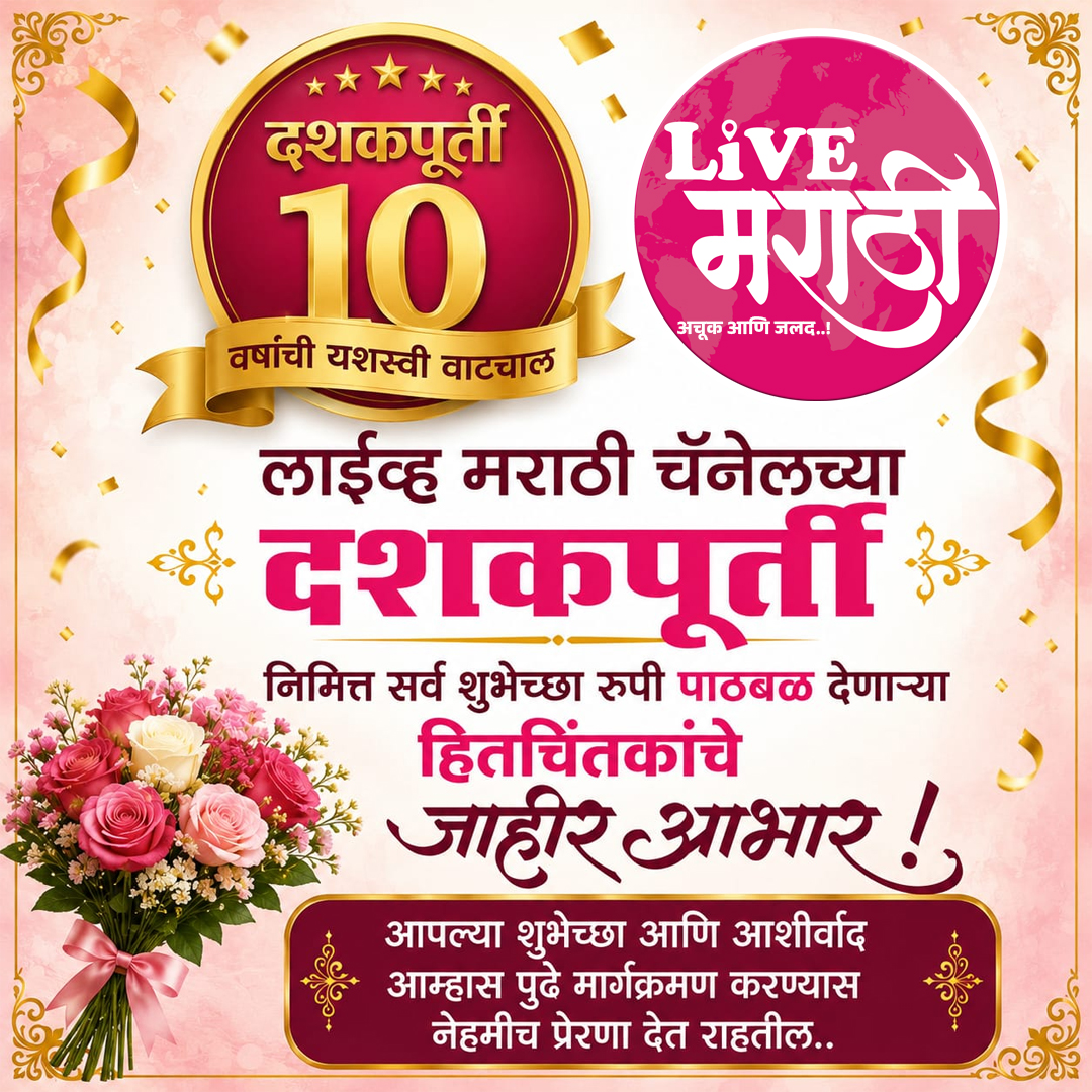 Live Marathi tweet media