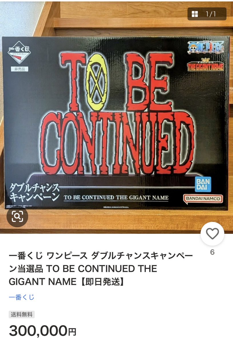ONE PIECE 一番くじ ダブルチャンス 高いのか？🤣 安いのか？😂 ポチい