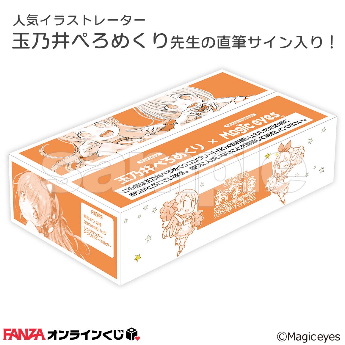 複製原画 玉乃井ぺろめくり 直筆サイン入り ホットミルク展 玉乃井ぺろめくりコンプリートボックス／ げっとできるラストチャンス