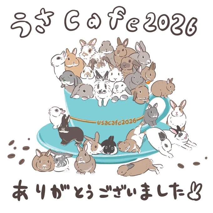 遅くなりましたが、
うさcafe2026にてご購入いただいたお客様、
運営者様、スタッフの皆様誠にありがとうございました🙇‍♀️

荷物が帰ってきたら、新作のトートバッグと野球キーホルダー、ステッカーはミンネとクリーマにて販売したいと思っております。 