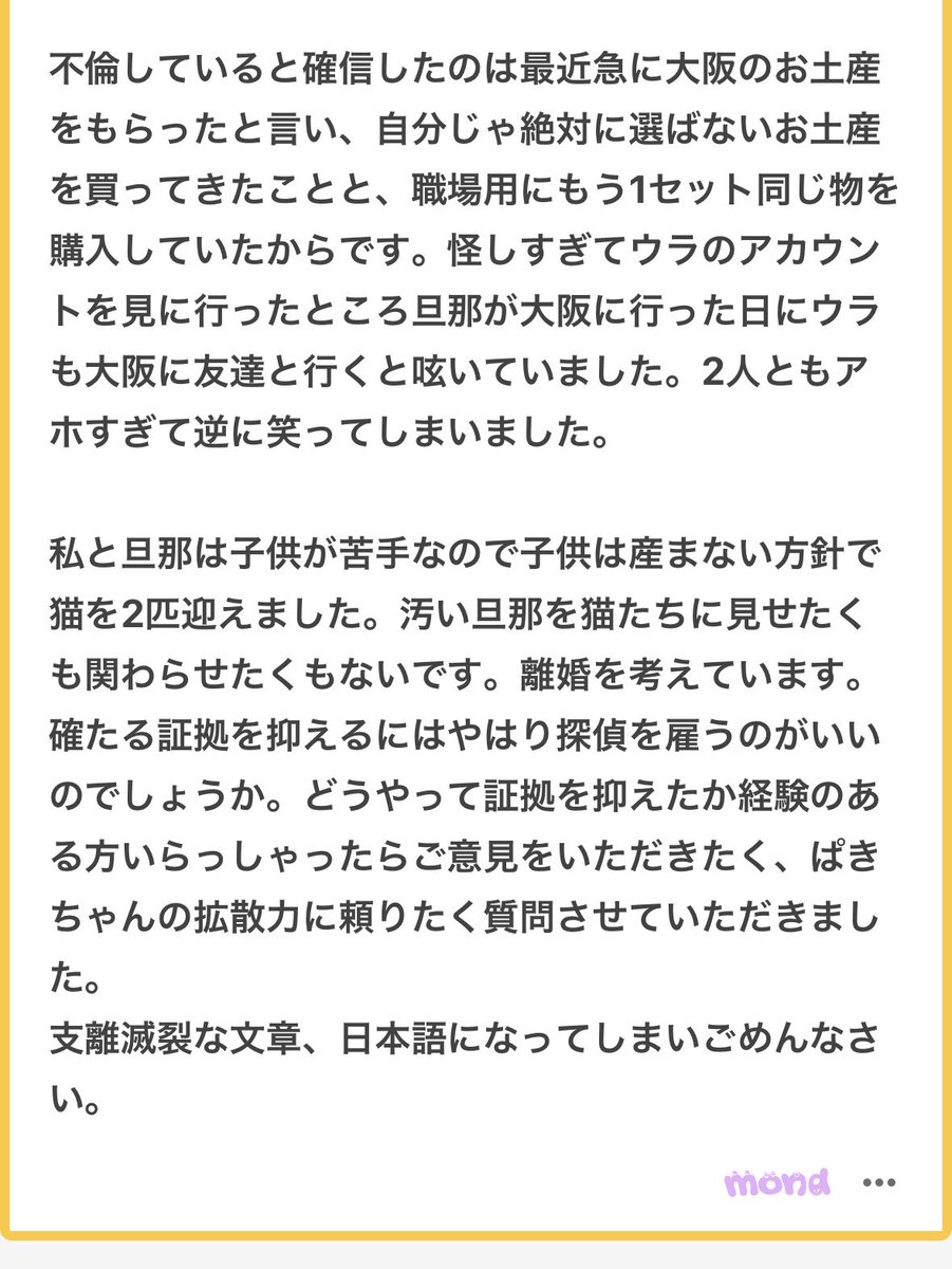 不倫の証拠集めた方いますかゆ？？🥹🥹どうやって集めたか、探偵を使ったかなどアドバイス欲しいですゆ🥹🥹