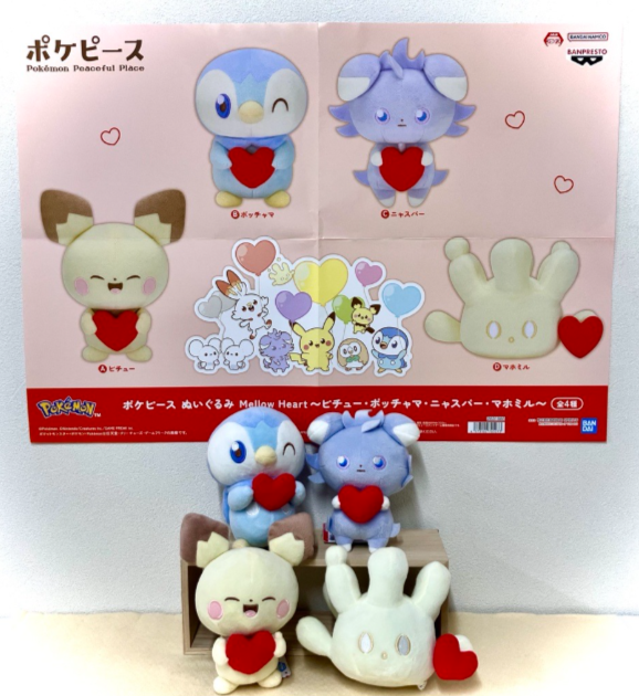 ポケモン ポケピース ぬいぐるみ ピチュー マホミル ハート 非売品 タグ付き 景品情報✨ 5月12日以降登場！ ポケピース ぬいぐるみ Mellow Heart