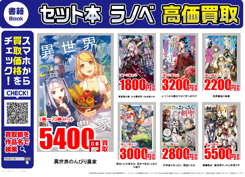 RT @furu1tenpo: ライトノベル ｜高価買取情報 古本市場では話題の