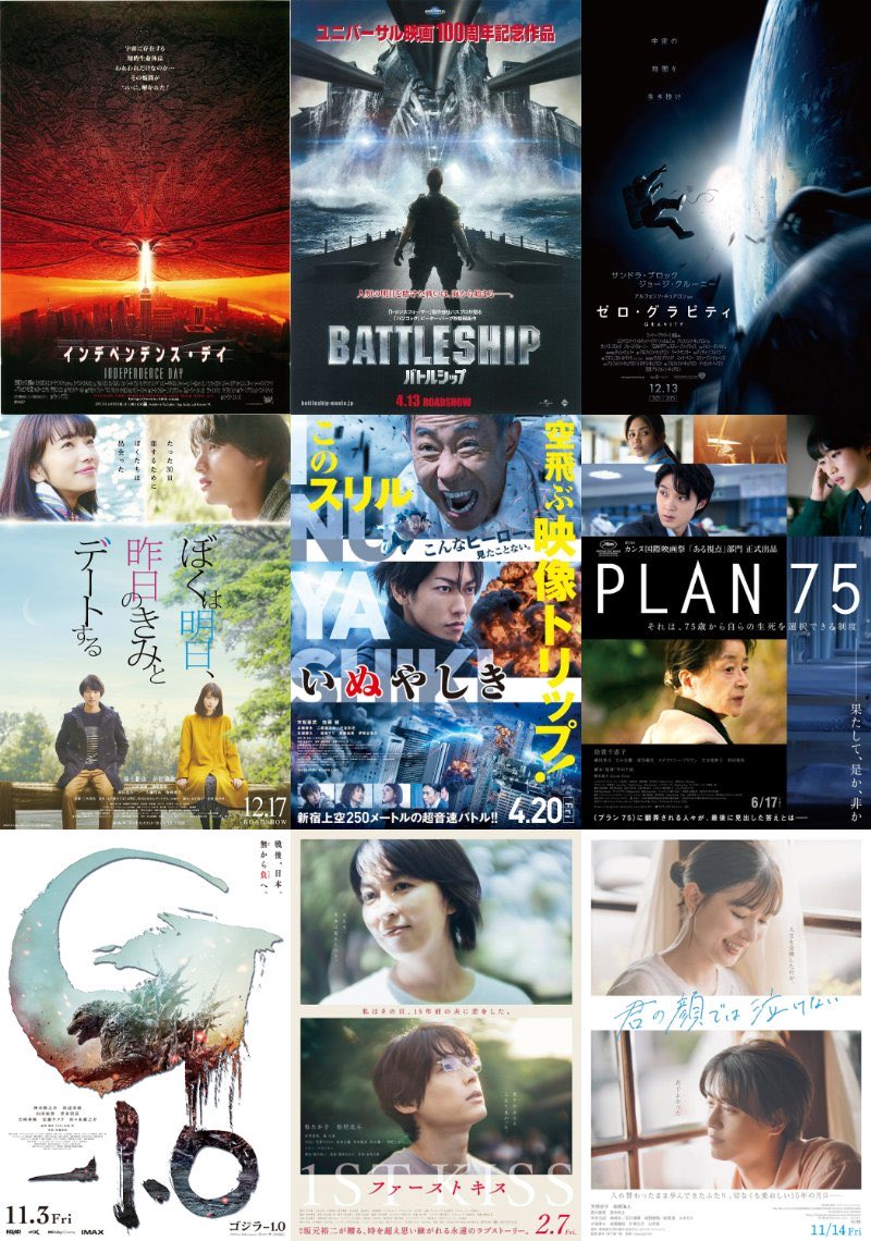 holganicdreamer's tweet photo. #アマプラで見られるおすすめ映画
～SF・ファンタジー編～ ※2026/5/9現在
#インデペンデンス・デイ
#バトルシップ
#ゼロ・グラビティ
ぼくは明日、昨日のきみとデートする #ぼく明日
#いぬやしき
#PLAN75
ゴジラ－1.0 #ゴジラマイナスワン
#映画ファーストキス 1ST KISS
#君の顔では泣けない https://t.co/TvggG6jLrP