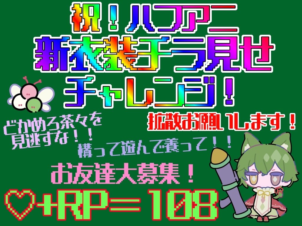 抹ノ葉茶々@準備中太郎 tweet media