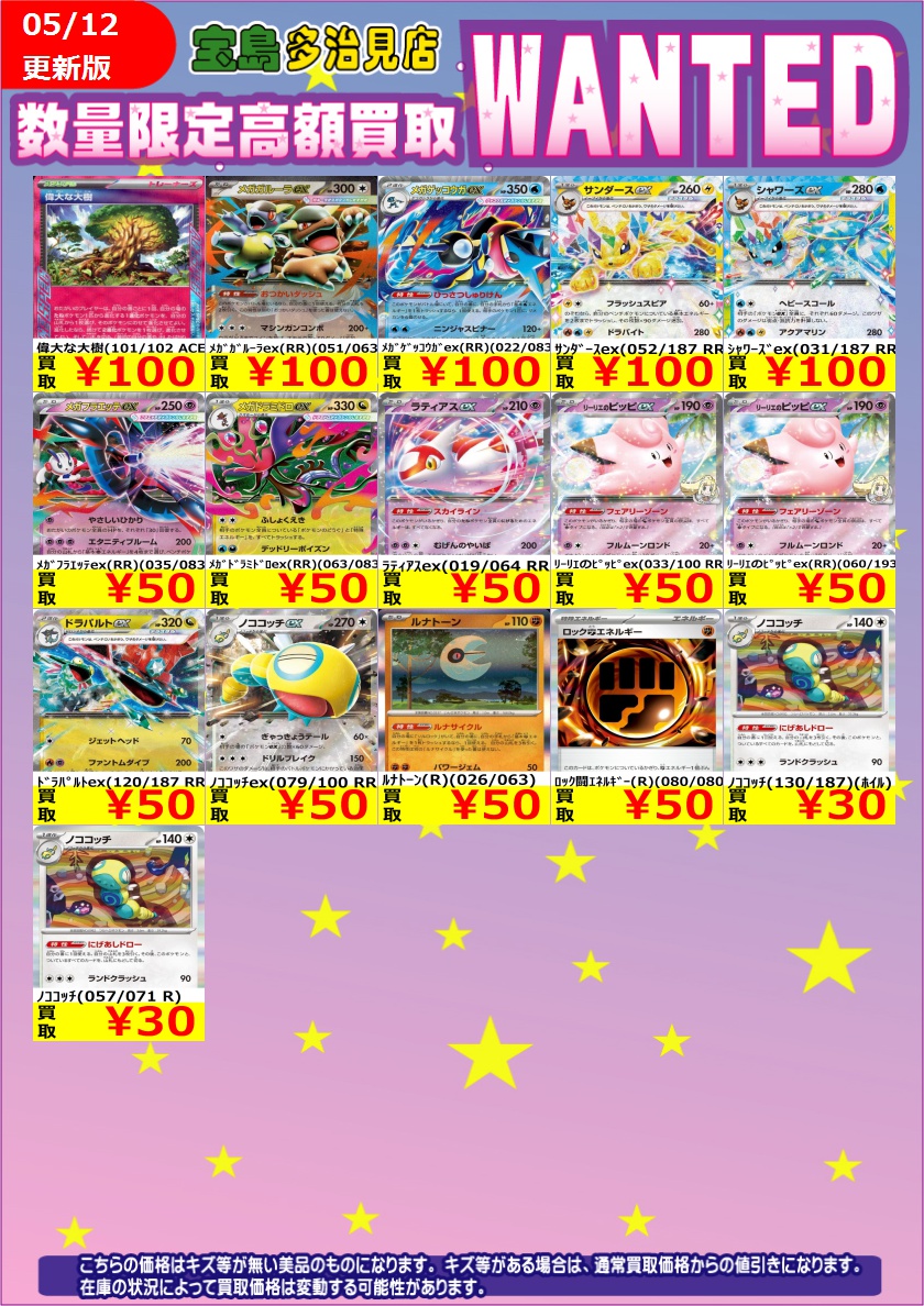 5/12（火）～5/13（水）17時までの限定WANTED‼️‼️ #ポケモンカード