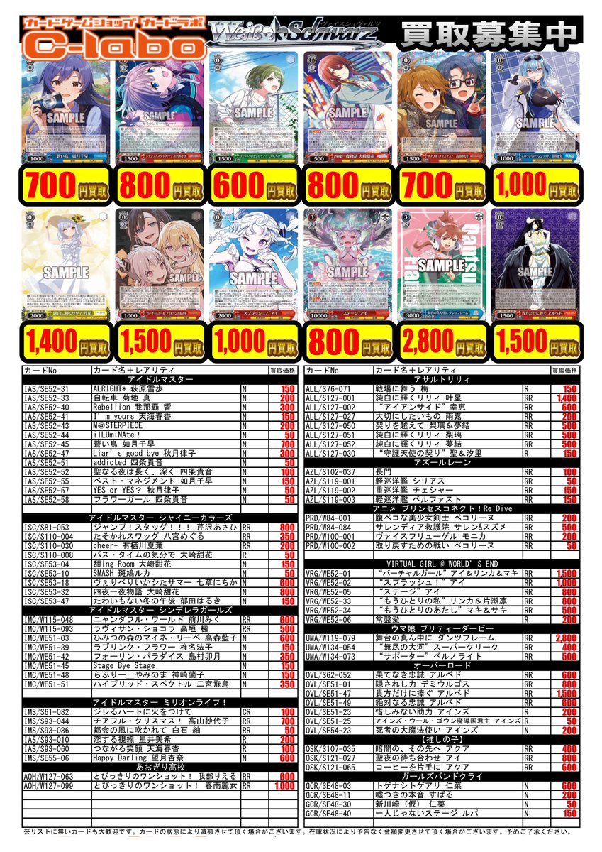 ヴァイスシュヴァルツ買取情報】 デッキパーツの買取POPになります