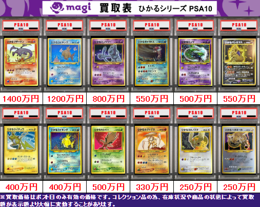 magi大阪なんば店 ポケモンカード買取表】 本日有効 旧裏ひかる