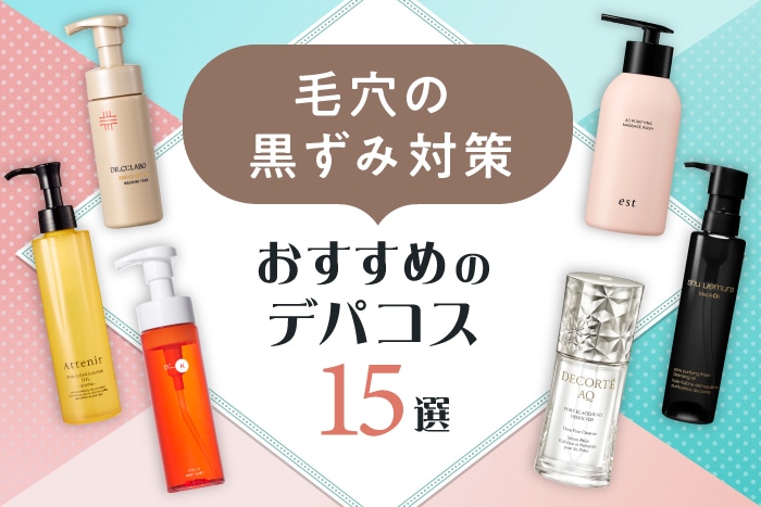 DEPACO(大丸・松坂屋 コスメの情報メディア＆オンラインストア)【公式