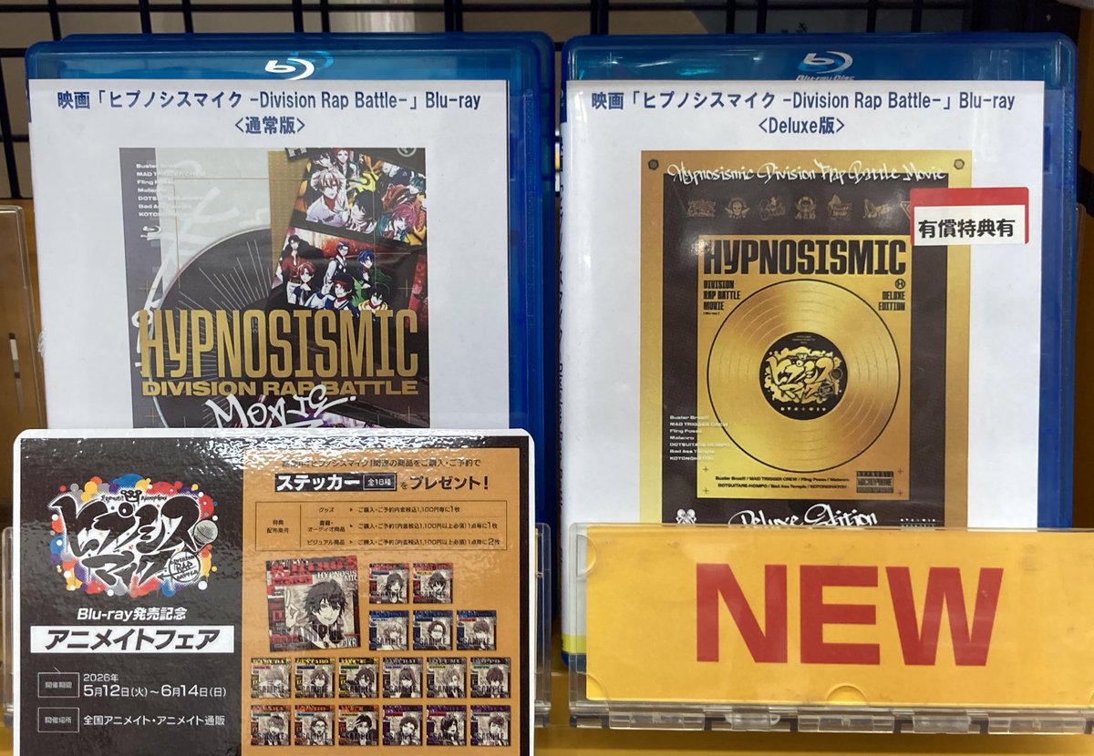 ヒプノシスマイク　映画　アニメイト　有償特典　ポートレート（未開封） ビジュアル入荷情報】 Blu-ray 映画「ヒプノシスマイク -Division Rap