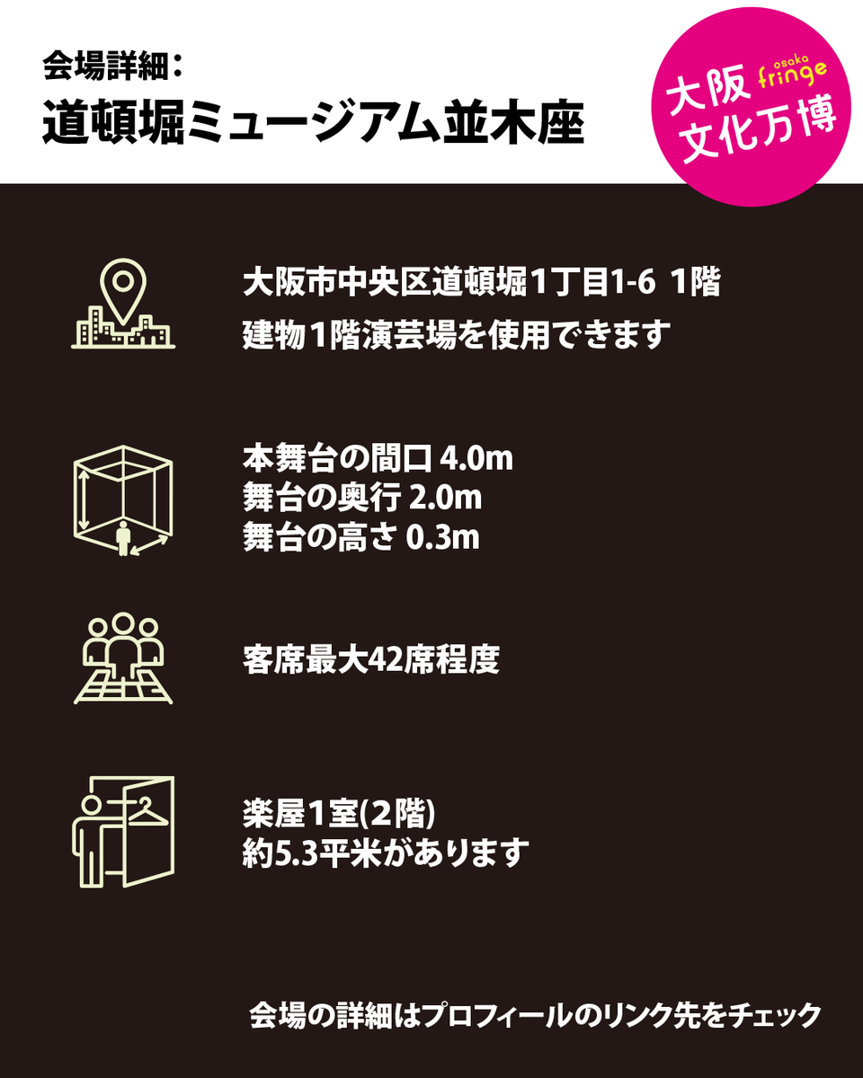 OsakaFringe's tweet photo. 【大阪文化万博 - osaka fringe2026】
会場紹介③：道頓堀ミュージアム並木座

江戸の芝居小屋を、現代の感性で解き放つ
まわり舞台や花道、迫りなど、伝統的な仕掛け有り
演者と客席が溶け合う、圧倒的なライブ体験をここで

詳細：https://t.co/fqD3K96Mj0

#fringe #参加アーティスト募集 #Osaka https://t.co/4NkgVdJECp