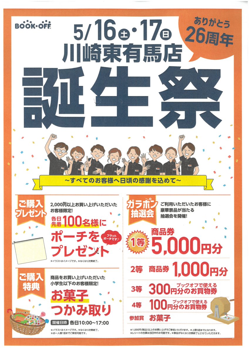 ブックオフ川崎東有馬店 tweet media