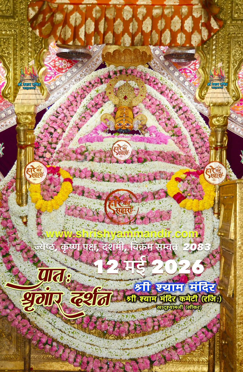 श्री खाटू श्याम प्रभु दीवाने™ tweet media