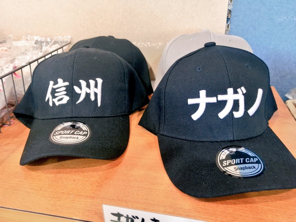 miku10th's tweet photo. 自分の苗字が長野や永野だったら買ってた。
#SPORTCAP https://t.co/OyFyfRIhZz