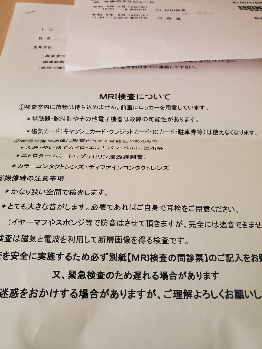 hide4528's tweet photo. 退院して3ヵ月過ぎて
通院してるのだが
今更…何の検査なんだろう？
MRIって…俺は
まだまだ、ヤバい状況なのかな？ https://t.co/VvQeLb4a6s