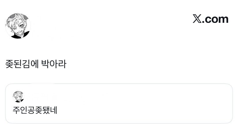 주인공왼망언봇 tweet media