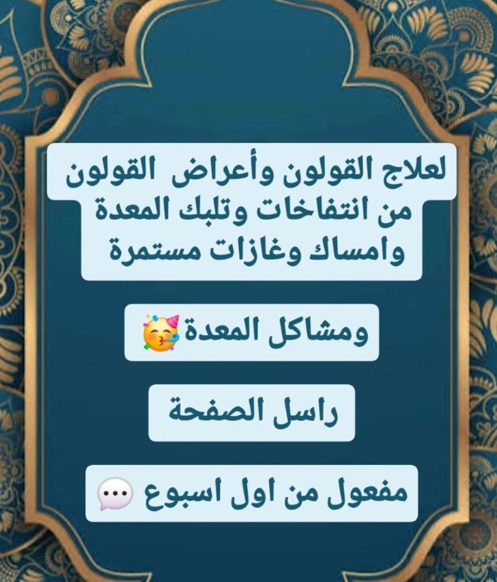stomachproblem4's tweet photo. باقي خصم  
علي منتجات ⬇️

/ لتنحيف  الجسم 👌
 نزول الكرش والبطن 👌

/ علاج النحافة 🛑

/علاج  أعراض 
القولون ومشاكل المعدة 🛑

راسلني بنوع حالتك 👇ومتاح الاستفسار علي حساب انستقرام 👇📩https://t.co/pNrMeMN7Y7 https://t.co/4wOIUs9Uqi