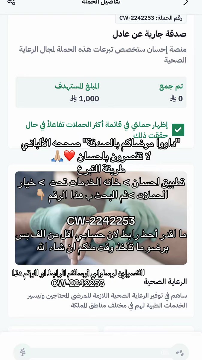 wiixl9's tweet photo. "داوو مرضاكم بالصدقة" لا تقصرو 🙏🏼
صدقة جاريه عن طفل مريض سرطان الدم ومتلازمه داون

https://t.co/Bm4yoAEvPJ https://t.co/CjvShEJ0nO