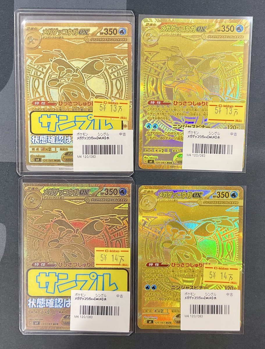 ポケカ 販売情報】 メガゲッコウガex MUR 特価¥13万 特価¥14万 こちら