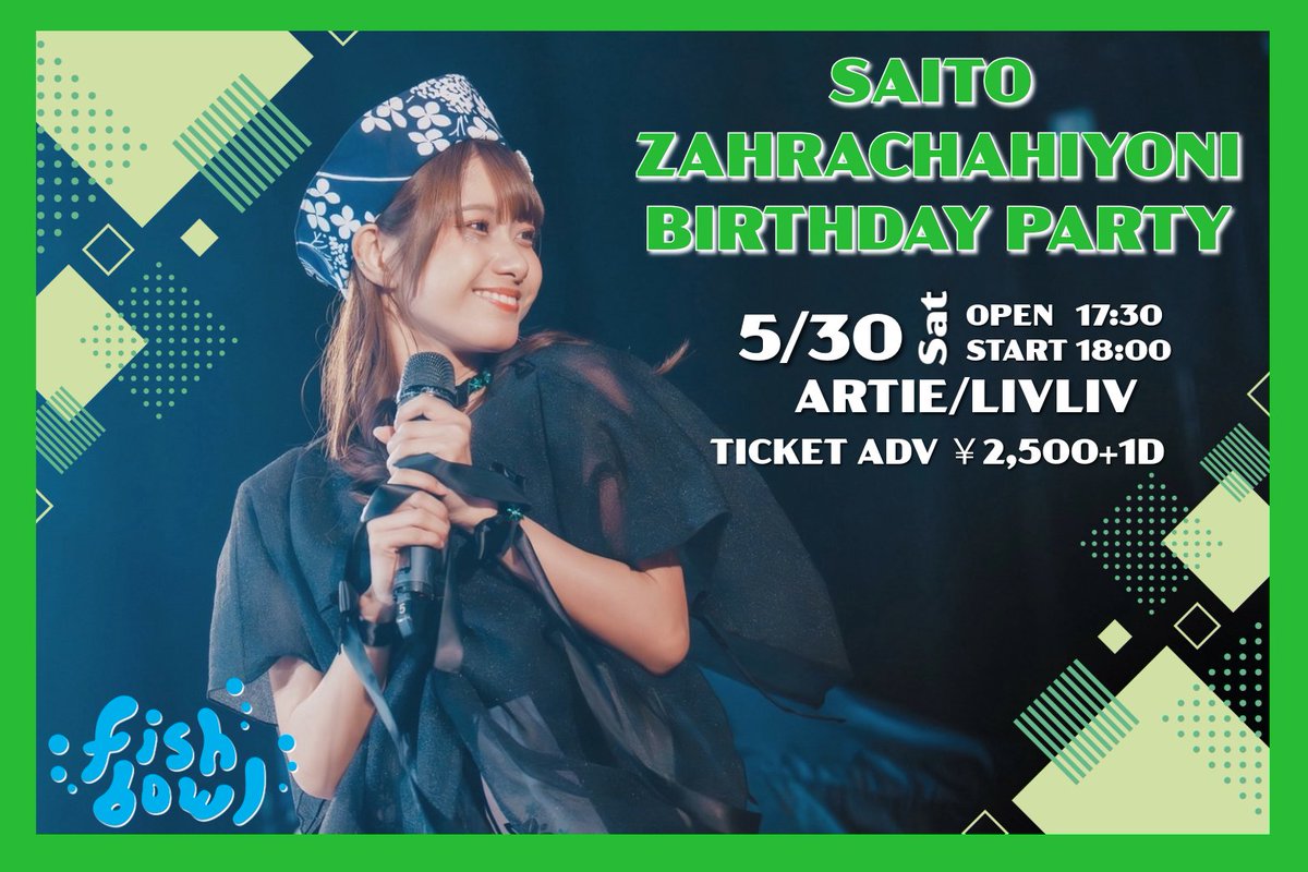 fishbowl2021's tweet photo. 🐟｛   #fishbowl  LIVE 情報  )))

 #齋藤ザーラチャヒヨニ Birthday Party 🎂

📆 5月30日(土) OPEN 17:30 START 18:00
📍ARTIE/LIVLIV

ザーラの誕生日を一緒にお祝いしましょう🎉

🎫チケットはこちら
一般先着: ~5/29(金)23:59
🔗 https://t.co/Wc7DpyKUTJ https://t.co/nAvoItP6BT