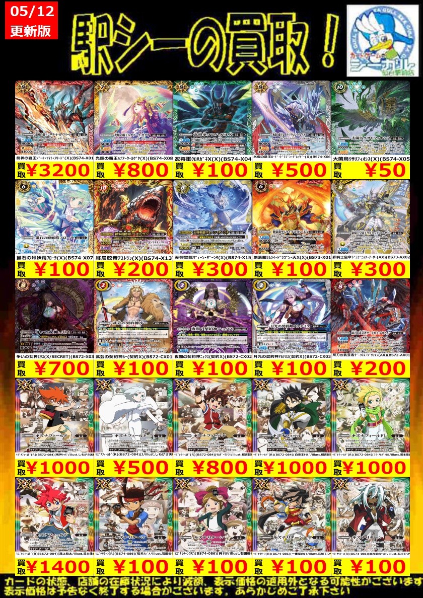 バトルスピリッツ高価買取情報！】 この機会に是非お持ち込みくださ