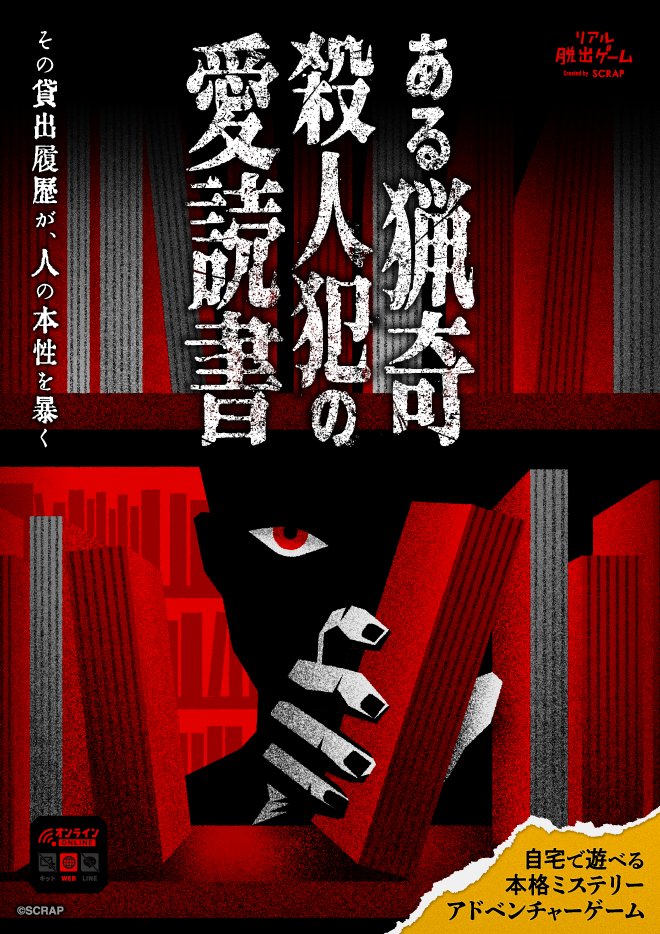 リアル脱出ゲーム tweet media