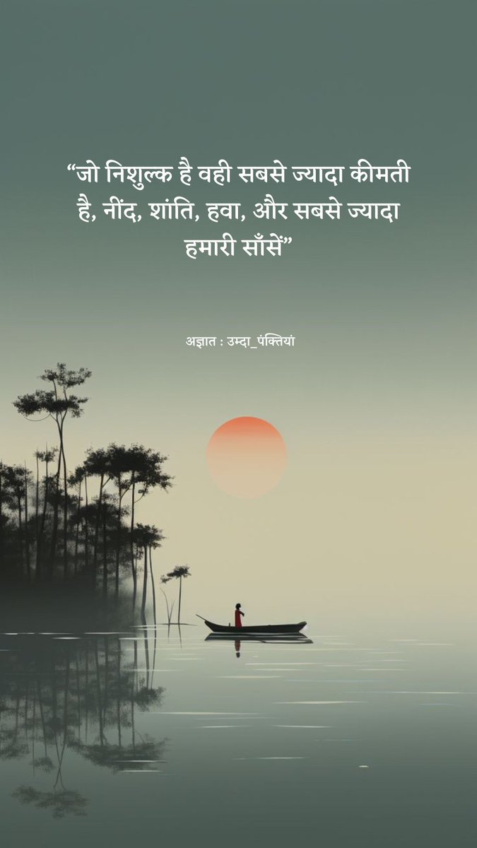 umda_panktiyaan's tweet photo. “जो निशुल्क है वही सबसे ज्यादा कीमती है, नींद, शांति, हवा, और सबसे ज्यादा हमारी साँसें” https://t.co/6hkVPstnC4