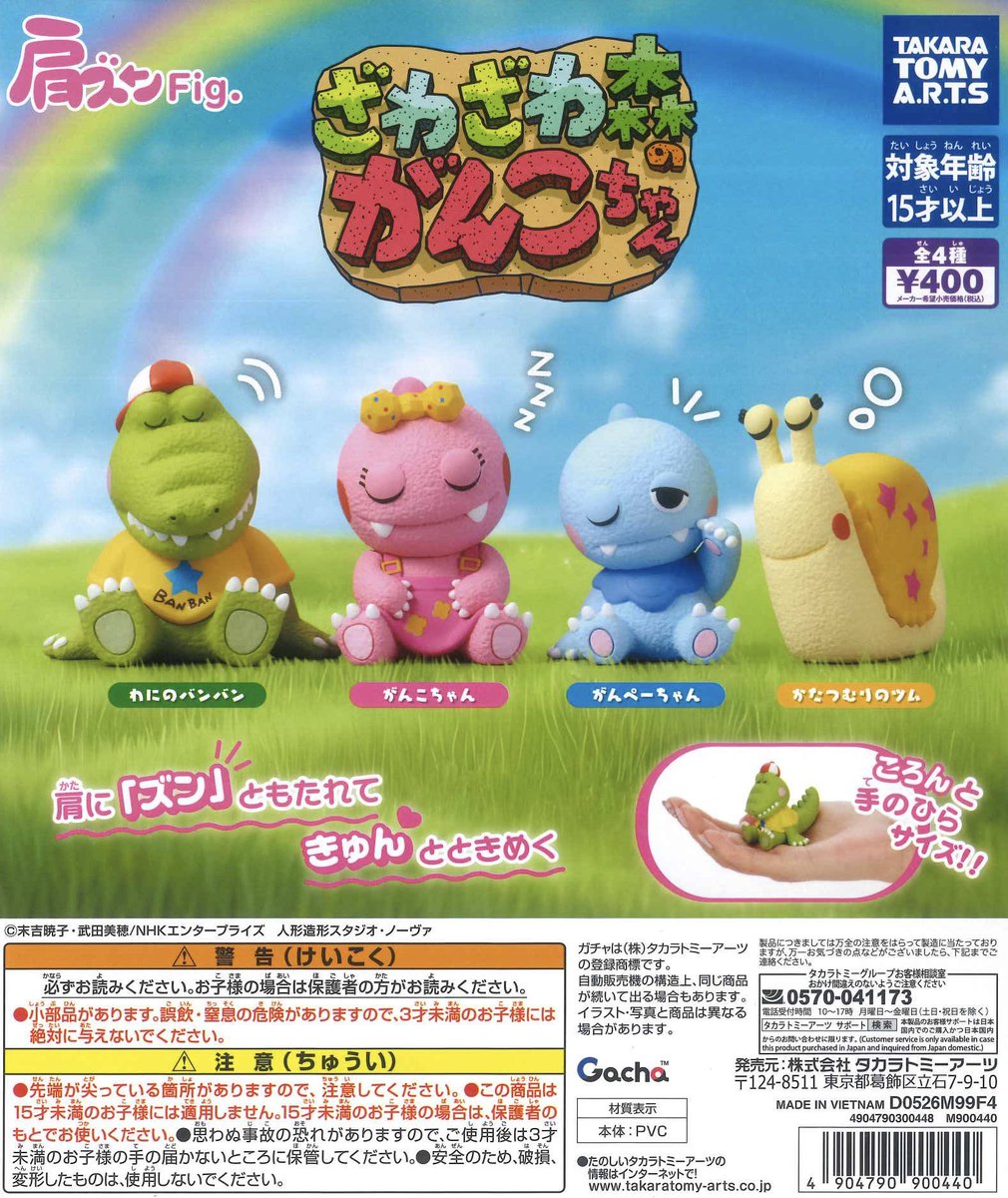 🌟新入荷商品🌟 ◎ 肩ズンFigざわざわ森のがんこちゃん #シープラ